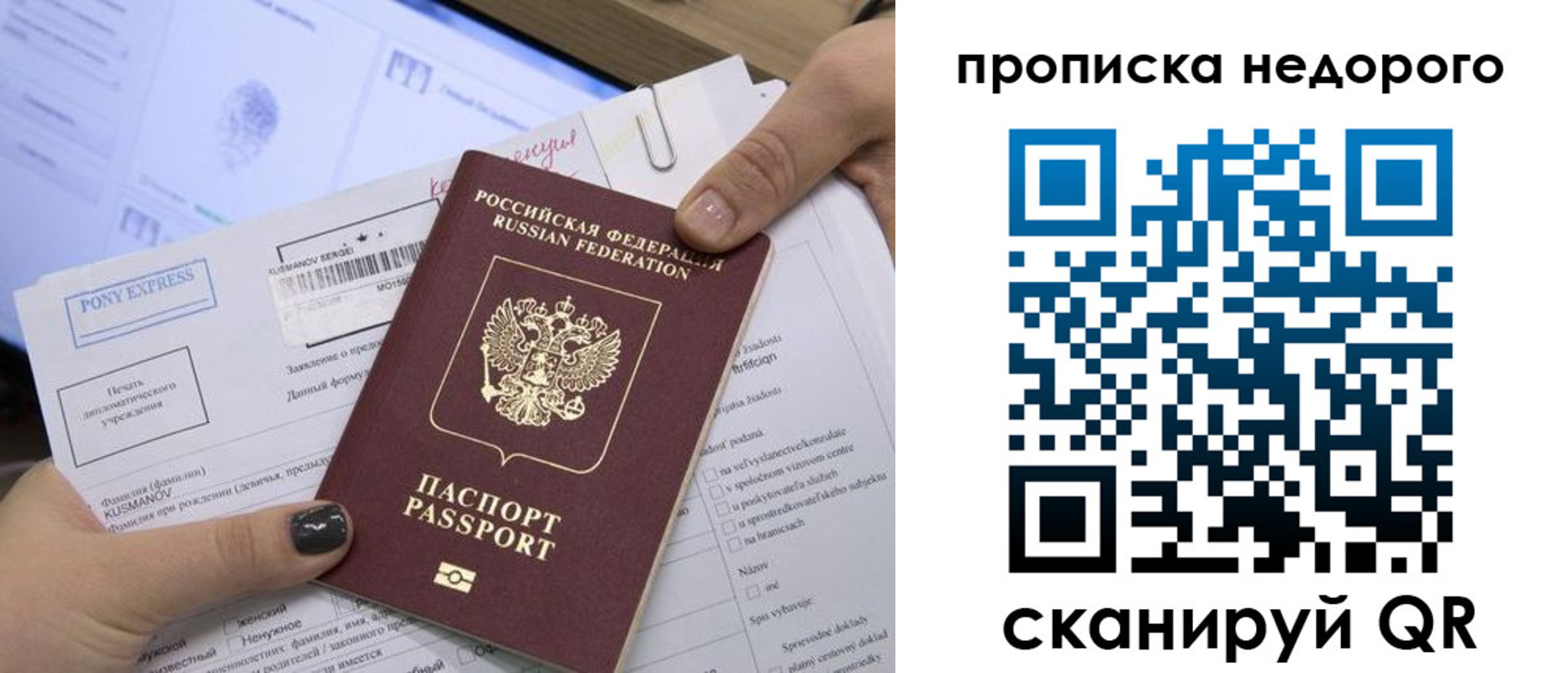 временная регистрация недорого в Омске