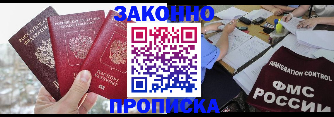 временная регистрация поиск в Омске