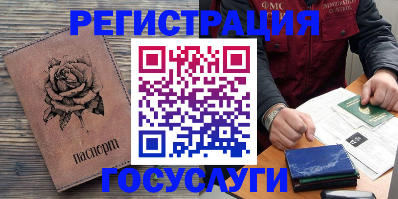 временная регистрация купить в Омске