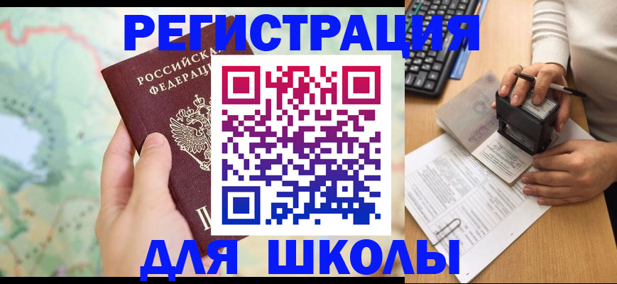 временная регистрация для всех в Омске