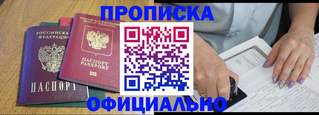 временная регистрация гарантия в Омске