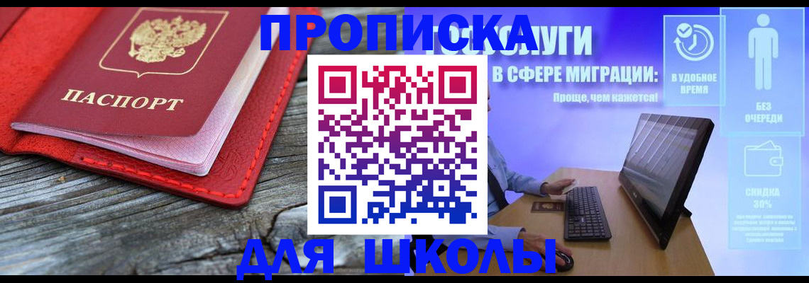 прописка законно в Омске