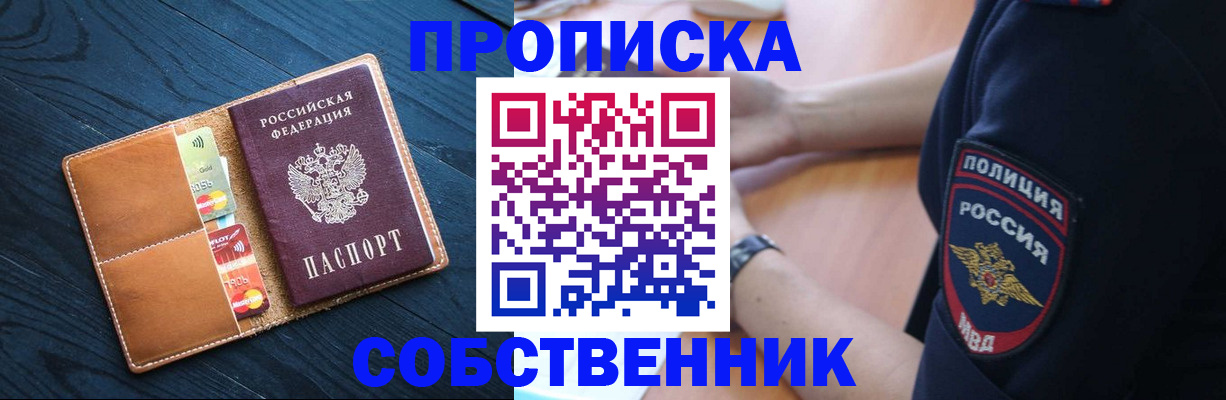 прописка для кредита в Омске